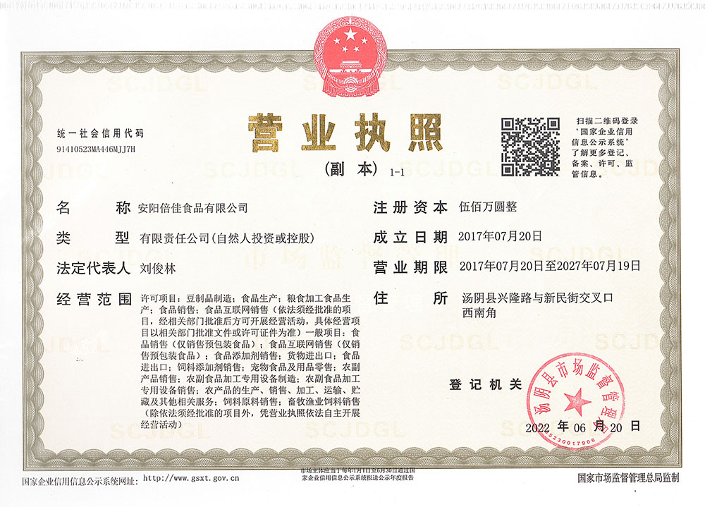 營(yíng)業(yè)執照